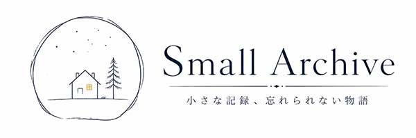 小さな物語  - Small Archive